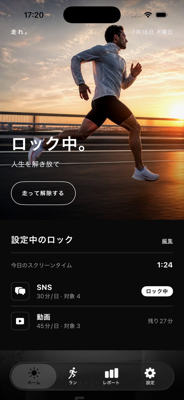 ホーム画面 — ロック中